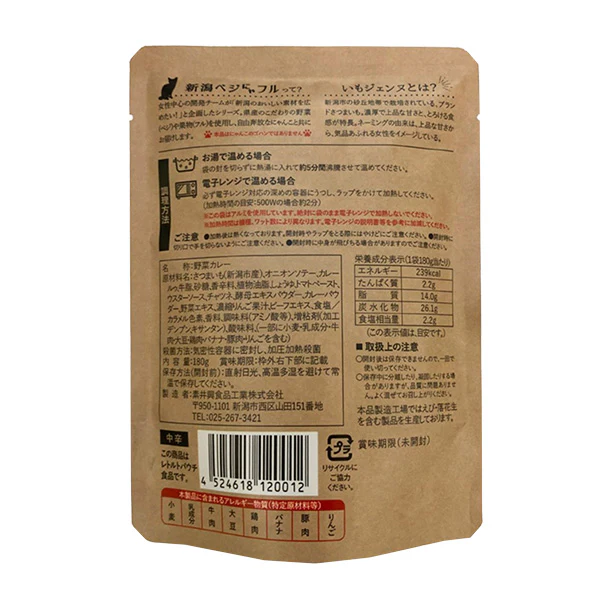 阿部幸製菓「新潟ベジにゃフル いもジェンヌカレー」180g - Image 2