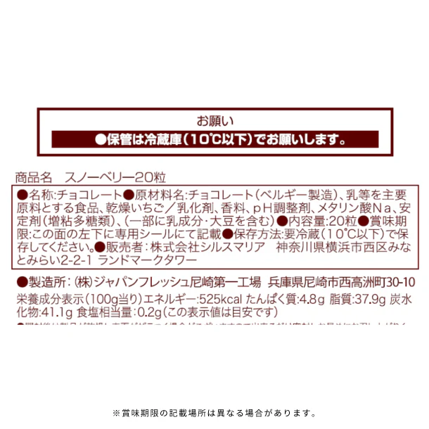 シルスマリア「スノーベリー」20粒 - Image 5