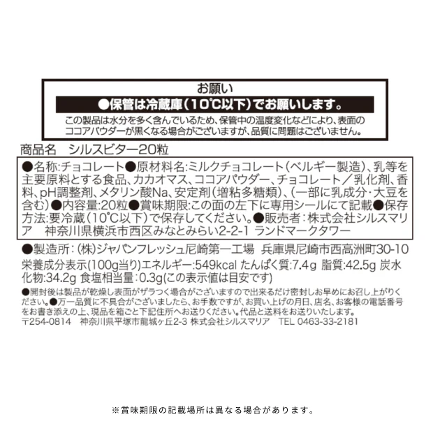 シルスマリア「シルスビター」20粒 - Image 7