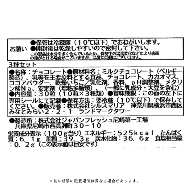シルスマリア「生チョコ10粒×3種セット」 - Image 3