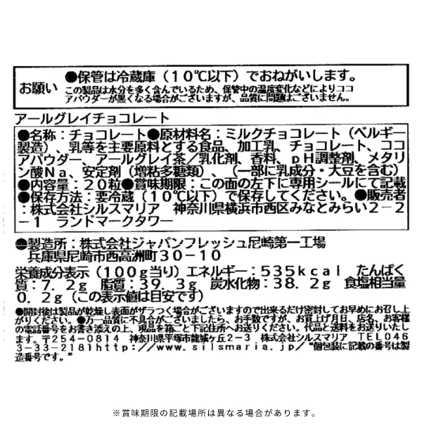 シルスマリア「アールグレイチョコレート」20粒 - Image 3