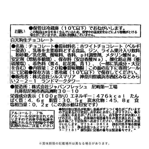 シルスマリア「クラフトジン白天狗生チョコレート」20粒 - Image 3