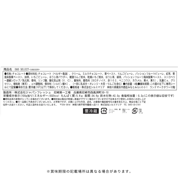 シルスマリア「DUO SELECT season」4粒 - Image 3