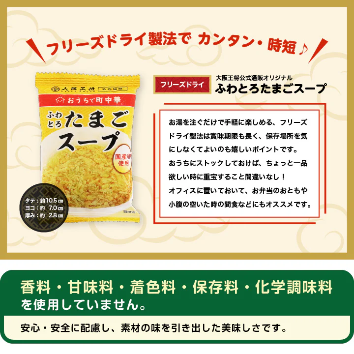 おうちで町中華「フリーズドライ ふわとろたまごスープ＆わかめスープ」各5食 - Image 4