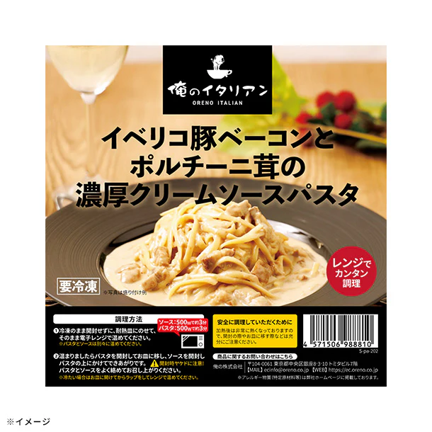 俺のイタリアン「イベリコ豚とポルチーニ茸の濃厚クリームソースパスタ（パスタ付き）」390g - Image 2