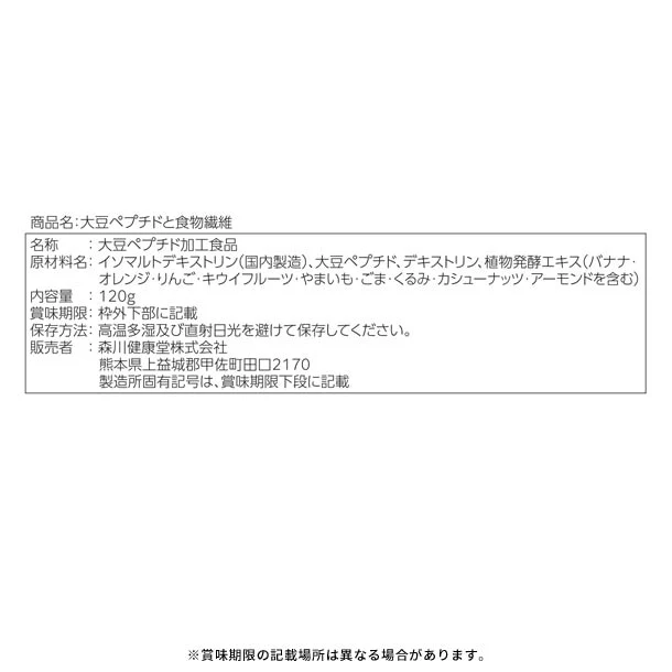 「大豆ペプチドと食物繊維」120g - Image 3
