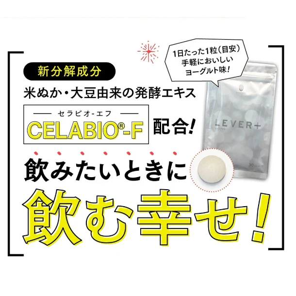 「LEVER＋（ルヴェプラス）」30粒入 - Image 4