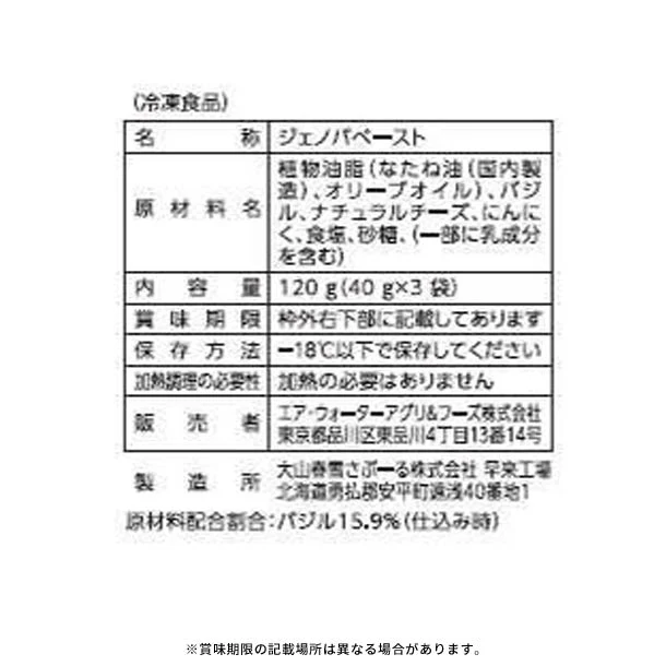 「ジェノバペースト 40g×3袋入」120g - Image 3