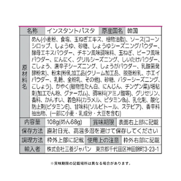 テングル「プルコギクリームパスタ」 - Image 2