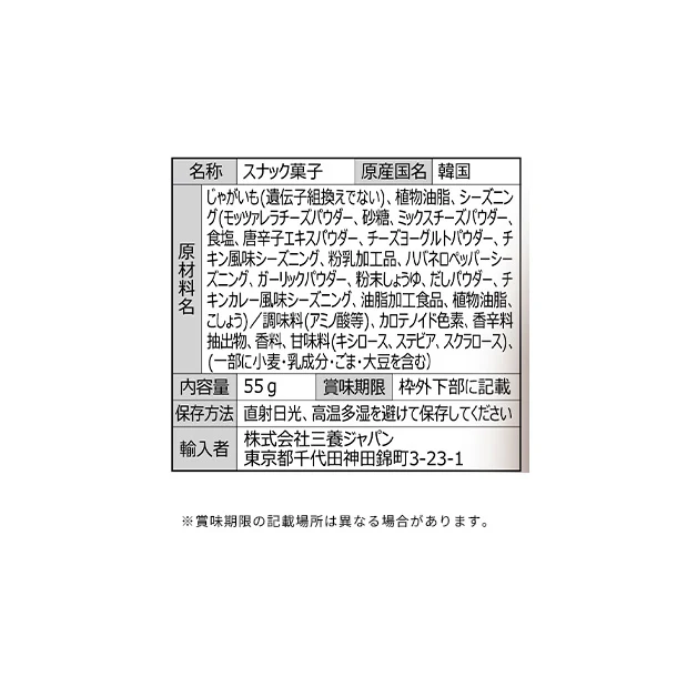 ブルダック「ポテトチップス4種のチーズ味」 - Image 3