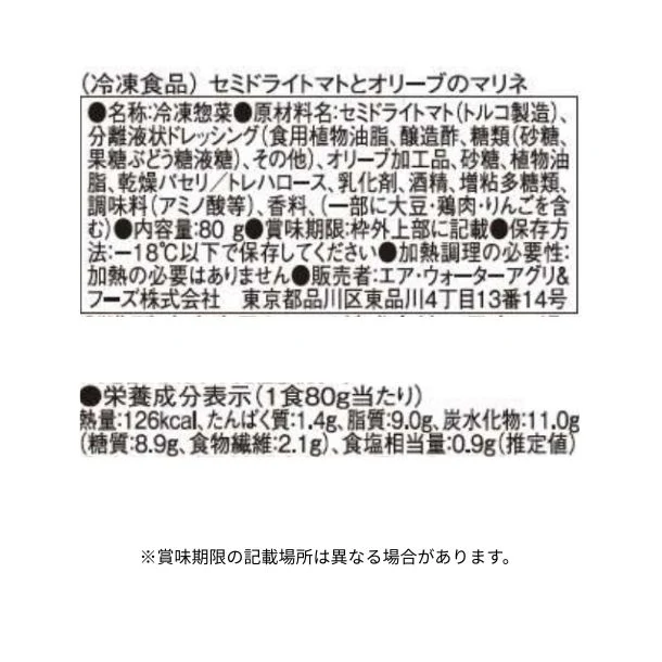 「セミドライトマトとオリーブのマリネ」80g - Image 3