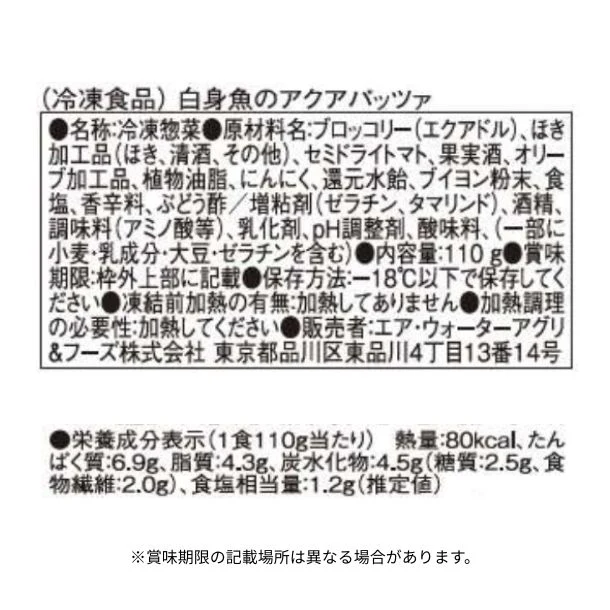「白身魚のアクアパッツァ」110g - Image 3