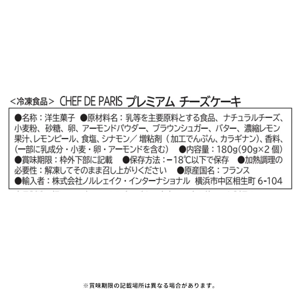「プレミアム チーズケーキ（2個入）」 - Image 4