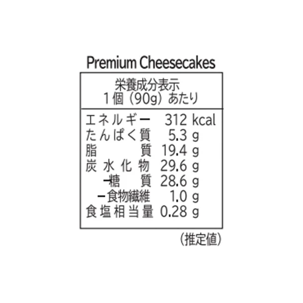 「プレミアム チーズケーキ（2個入）」 - Image 5