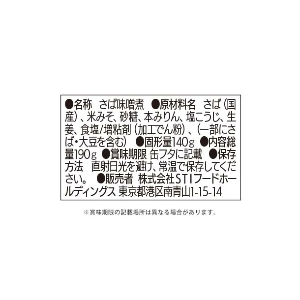 ストンロルズ「国産さばみそ煮」190g - Image 3