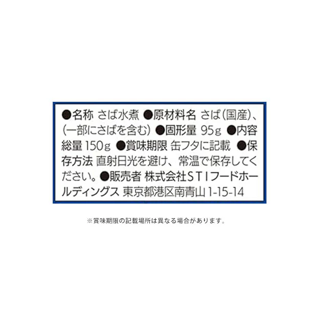 ストンロルズ「国産さば水煮 食塩不使用」150g - Image 3