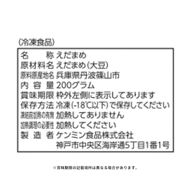 ケンミン食品「丹波篠山産 丹波黒枝豆」200g - Image 4