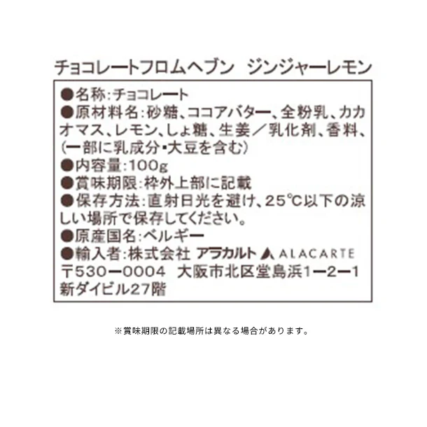 「チョコレートフロムヘブン ジンジャーレモン」100g - Image 3