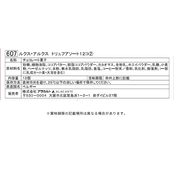 「ルクス・アルクス トリュフアソート」12個入 - Image 3