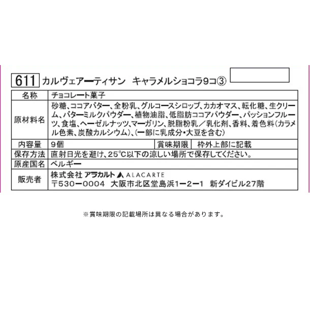 「カルヴェアーティサン キャラメルショコラ」9個入 - Image 3