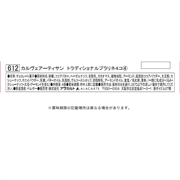 「カルヴェアーティサン トラディショナルプラリネ」4個入 - Image 3