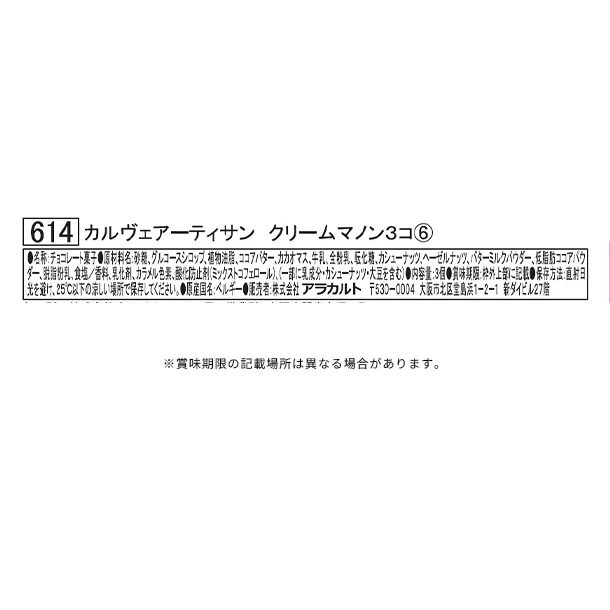 「カルヴェアーティサン クリームマノン」3個入 - Image 3