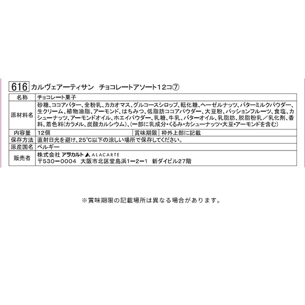 「カルヴェアーティサン チョコレートアソート」12個入 - Image 3