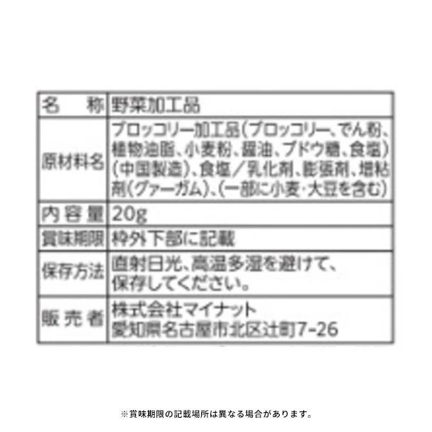 「ひとくちブロッコリーのスナック」20g - Image 2