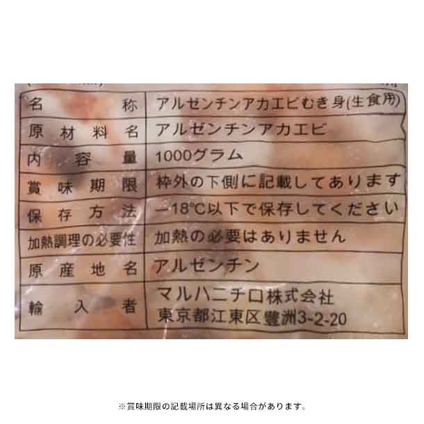 「背ワタ・殻・尾も除去済み！赤海老」1kg - Image 8