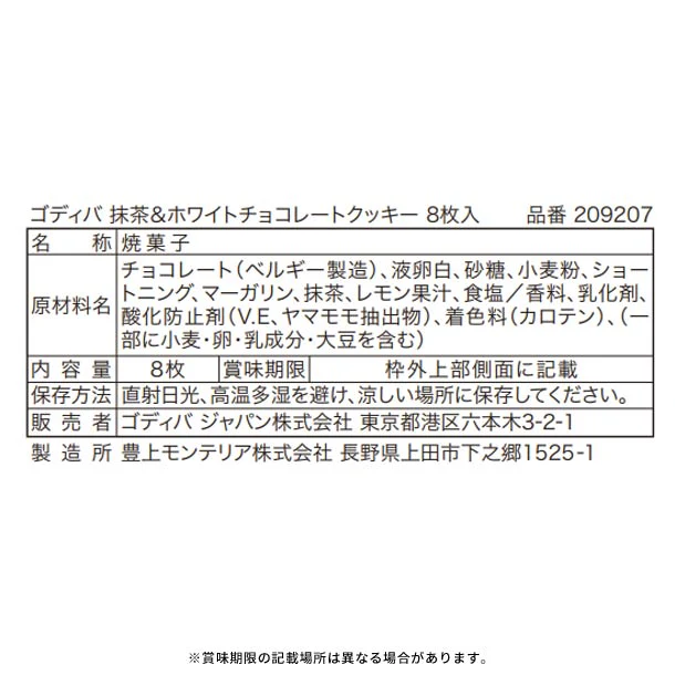 GODIVA「抹茶＆ホワイトチョコレートクッキー（8枚入）」 - Image 4