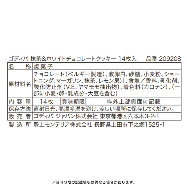 GODIVA「抹茶＆ホワイトチョコレートクッキー（14枚入）」 - Image 4