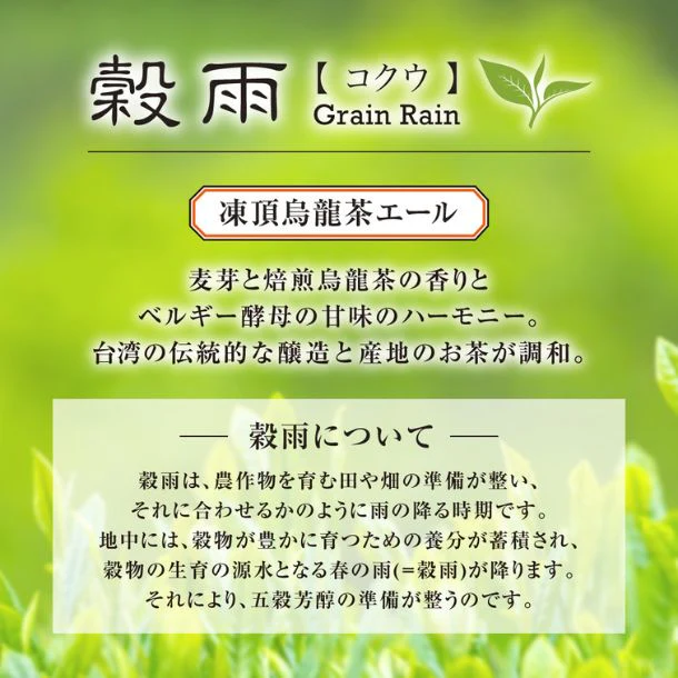 Head Brewers「穀雨」330ml×12本 - Image 5
