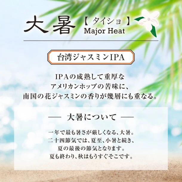 Head Brewers「大暑」330ml×12本 - Image 5