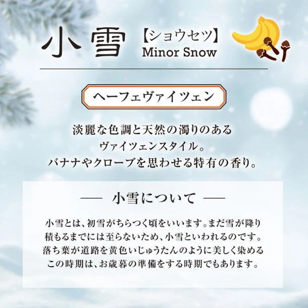 Head Brewers「小雪」330ml×12本 - Image 5