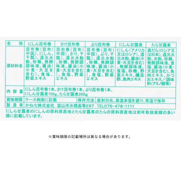 かね七「雅の華昆布巻詰合せ（FH-5S）」 - Image 7