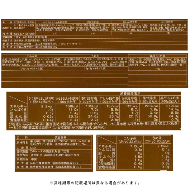 水井食品「彩り詰合せ（KMI-60C）」 - Image 5