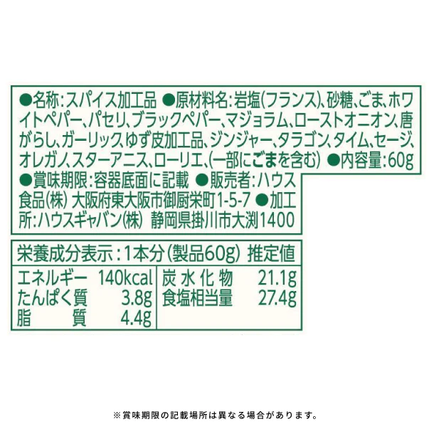 GABAN「オリジナルハーブソルト」60g - Image 4