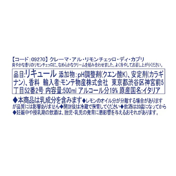 「クレーマ・アル・リモンチェッロ・ディ・カプリ」500ml - Image 3