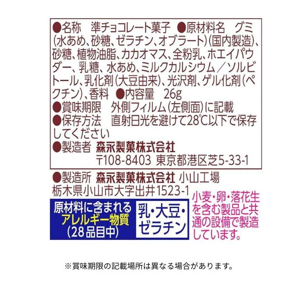 森永製菓「チョコボール チョコバナナグミ」26g - Image 2