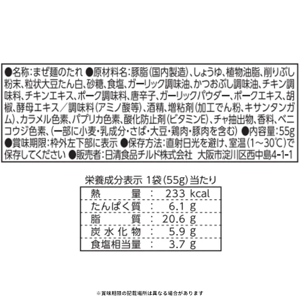 日清「スープの達人 台湾まぜそばのたれ」1人前 - Image 3