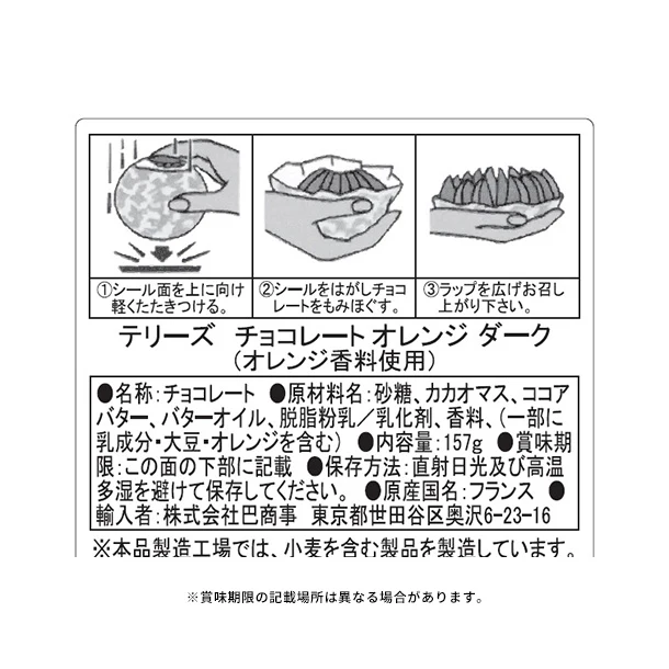 テリーズ「チョコレート オレンジ ダーク」157g - Image 2