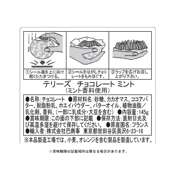 テリーズ「チョコレート ミント」145g - Image 2