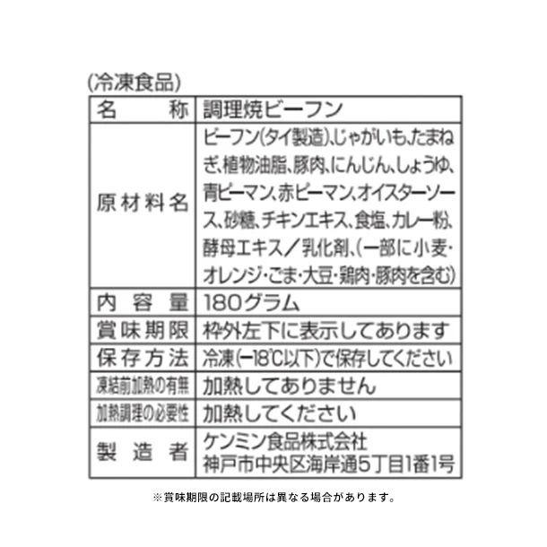 ケンミン食品「カレービーフン」180g - Image 2
