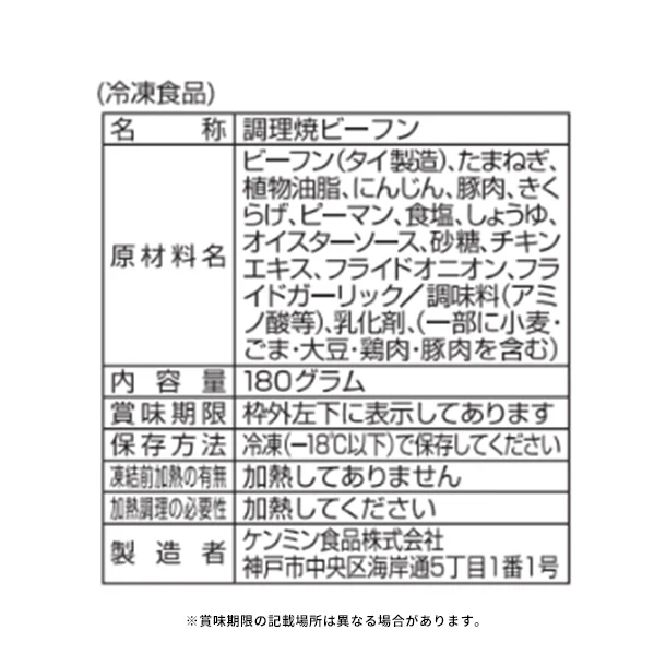 ケンミン食品「兵庫ケンミンビーフン」180g - Image 4