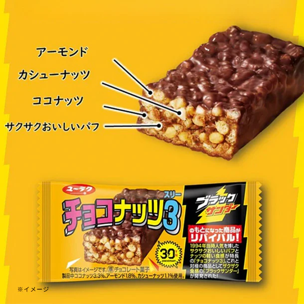 「チョコナッツ3（スリー）」 - Image 2