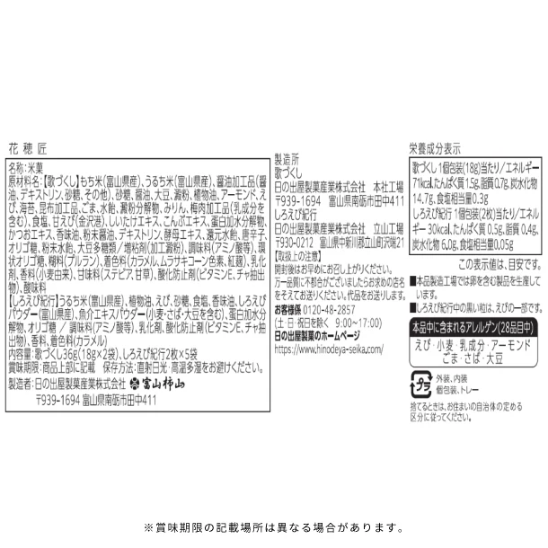 日の出屋製菓「花穂匠（はなほしょう）」 - Image 4