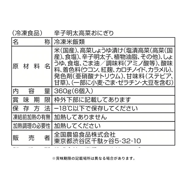 「辛子明太高菜おにぎり」6個入×48パック - Image 3