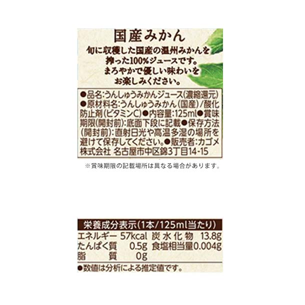 カゴメ「国産プレミアムジュースギフト（KT-50J）」 - Image 4