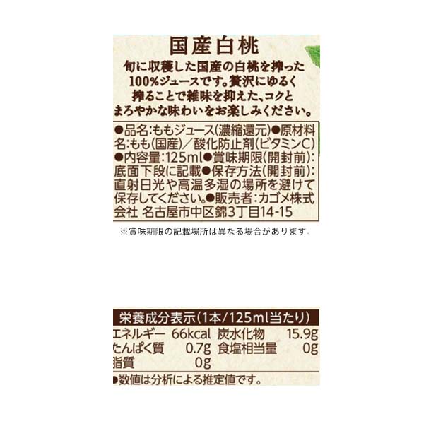 カゴメ「国産プレミアムジュースギフト（KT-50J）」 - Image 8