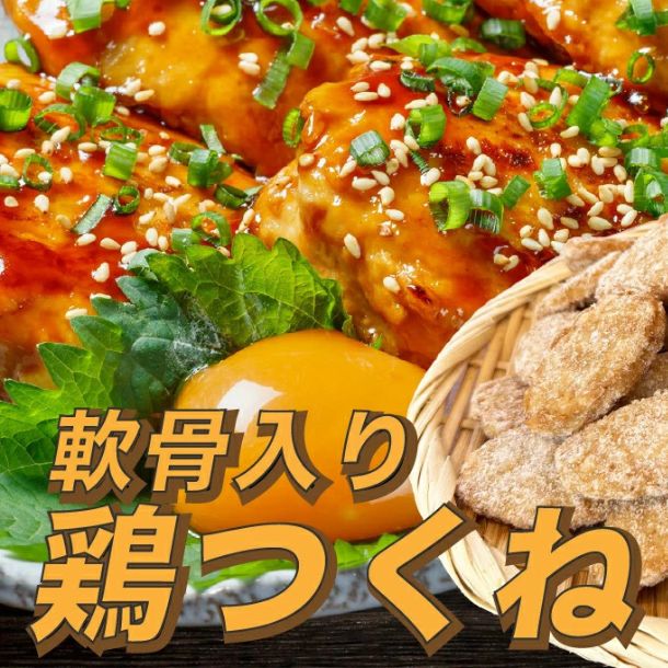 「軟骨入り鶏つくね」650g - Image 3